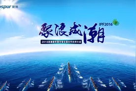 IPF2016前瞻:六大看点不容错过图片