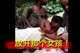 偷亲！非洲男孩，被小女孩姐姐打了！童年无忌~视频封面