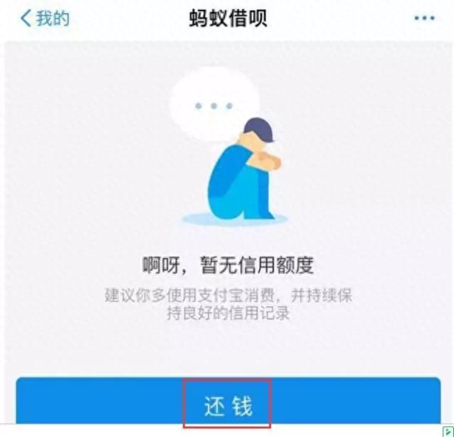 借呗欠款700逾期，蚂蚁花呗 借呗突然被夭折,欠钱要用还吗 配图02
