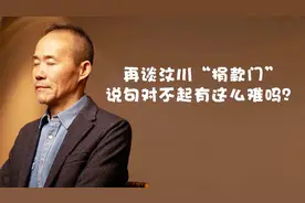 王石：当年汶川“捐款门”是我太幼稚！说句对不起有这么难吗？视频封面