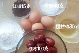枣糕，用蒸锅也能做出美味的红枣蛋糕，做法简单，看一遍就会做视频封面