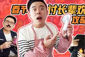 春节讨长辈欢心指南，包你送礼套路不重样！视频封面