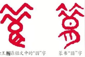 腊月并不一定是阴历十二月！“腊”和“蜡”“猎”是什么关系？图片
