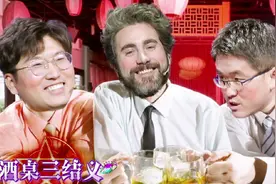 教你一招约老外一起喝酒的技巧！