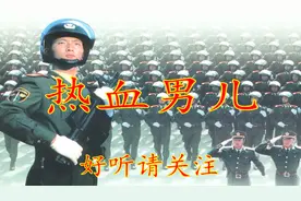 华语群星-热血男儿.mp3