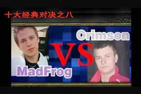 魔兽3史上十大经典对决之八 Madfrog（不死）vs Crimson（人族）视频封面