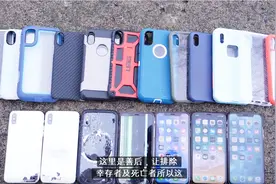 12款顶级iPhone X 防摔手机壳 高空跌落测试，看得肉痛，听得心碎视频封面
