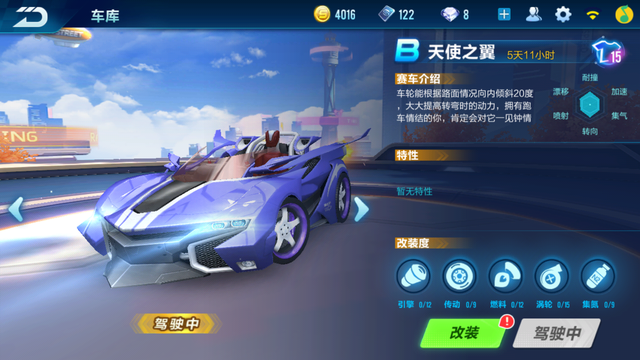qq飞车天使之翼(qq飞车天使之翼蓝魅)