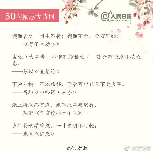 50句励志古诗文，静下心来一起读