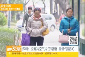深圳“双剑合璧”阴雨寒冷空气今日驾到！最低气温6℃视频封面