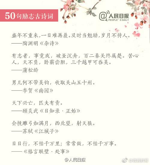 50句励志古诗文，静下心来一起读