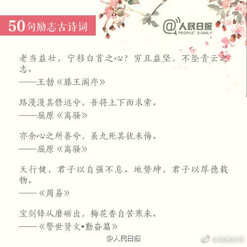 50句励志古诗文，静下心来一起读