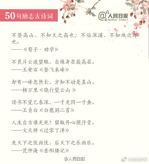 50句励志古诗文，静下心来一起读