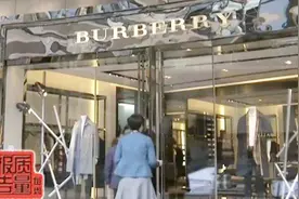 起毛起球还掉色？阿玛尼Burberry等50多轻奢品牌质量不合格！视频封面