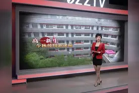 高一新生今秋使用新课标：六大新变化克服重教书轻育人的倾向