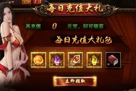 蓝月传奇每日充值大礼第三波奖励攻略图片