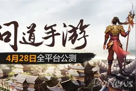 《问道》手游版选择自研自发 除了感情牌还做了什么？图片