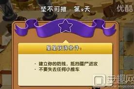 植物大战僵尸2中文版神秘埃及坚不可摧第2天攻略图片