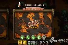 新部落守卫战手游猎场第二章40-5图文攻略图片
