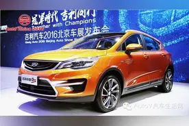 2016北京车展 吉利帝豪GS图解图片