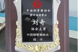 刘奇女士上任中国钢管舞协会副会长图片