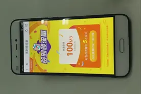 流量不够用-教你怎么免费领取流量视频封面