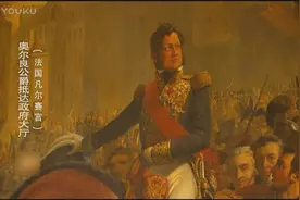 17-18世纪法国启蒙运动之伏尔泰孟德斯鸠卢梭的思想视频封面