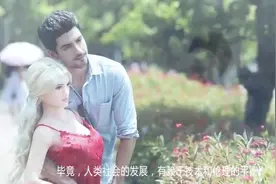 现实版，真正意义上的恋爱机器人来了，售价100000元 你值得又有视频封面