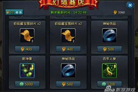 炼妖壶传奇玩法攻略分享 幻境商店兑换详解图片