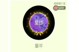 球球大作战测试服新增童年光环怎么获得 童年光环图鉴图片