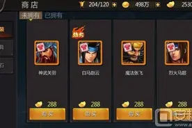 三国战纪手游商店系统介绍 三国战纪怎么购买专属时装图片