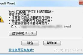 Word打开时遇到错误？教你一招轻松解决！图片