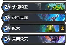 古神萨满卡组构筑分享 ：SM真的崛起了！图片