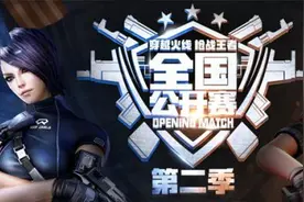 CF手游全国公开赛5月周赛将开启图片