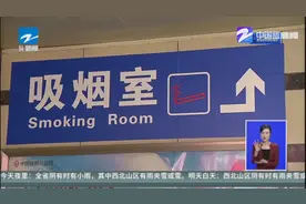 杭州市公共场所控制吸烟条例视频封面