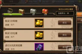 三国群英传任务及成就系统介绍 成就怎么获得图片