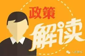 华东六省市转业干部安置评分标准终于找全了！图片
