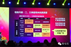 湖南卫视低调的举办了三场广告资源会，新节目集中推出、老节目加紧改版，要在二三季度爆发图片