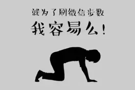 微信运动能做广告? 查考勤查岗也用的上图片