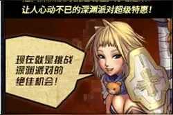 DNF深渊派对超级特惠 深渊特惠到底多省钱图片