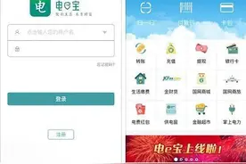 支付宝微信将不能交电费? 看国家电网如何回应图片