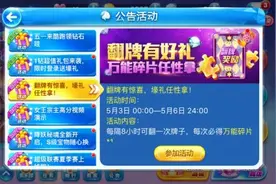 天天酷跑全民翻牌子活动 钻石万能碎片翻出来图片