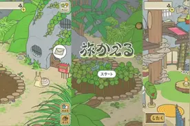 平民小鸡解说最详细的旅行青蛙的攻略 看不懂日文的有福利了！视频封面