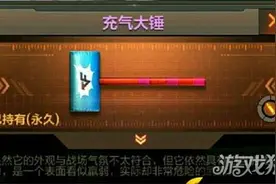 充气大锤重现江湖 CF手游谁与争锋无人能挡图片