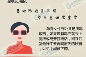 扩散丨贵州女生必备的防狼手册！夏天要来了，有些事必须注意图片