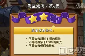 植物大战僵尸2中文版海盗港湾第9天图文攻略图片