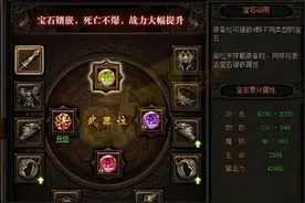 不会掉落的秘宝 《9377雷霆之怒》五类宝石介绍图片