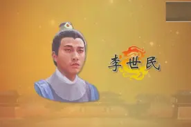 大唐开国李世民视频封面
