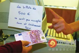 500欧元面额纸币被废除 旨在打击犯罪和恐怖主义图片