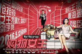 《购物女王》曝终极海报 秦海璐一路水逆终成女王图片